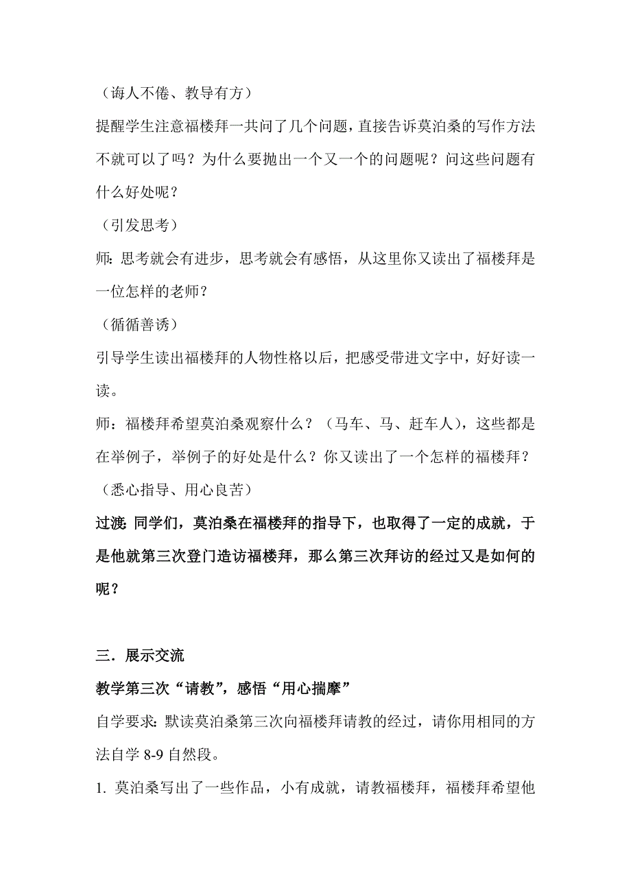 21 莫泊桑拜师7.doc_第4页