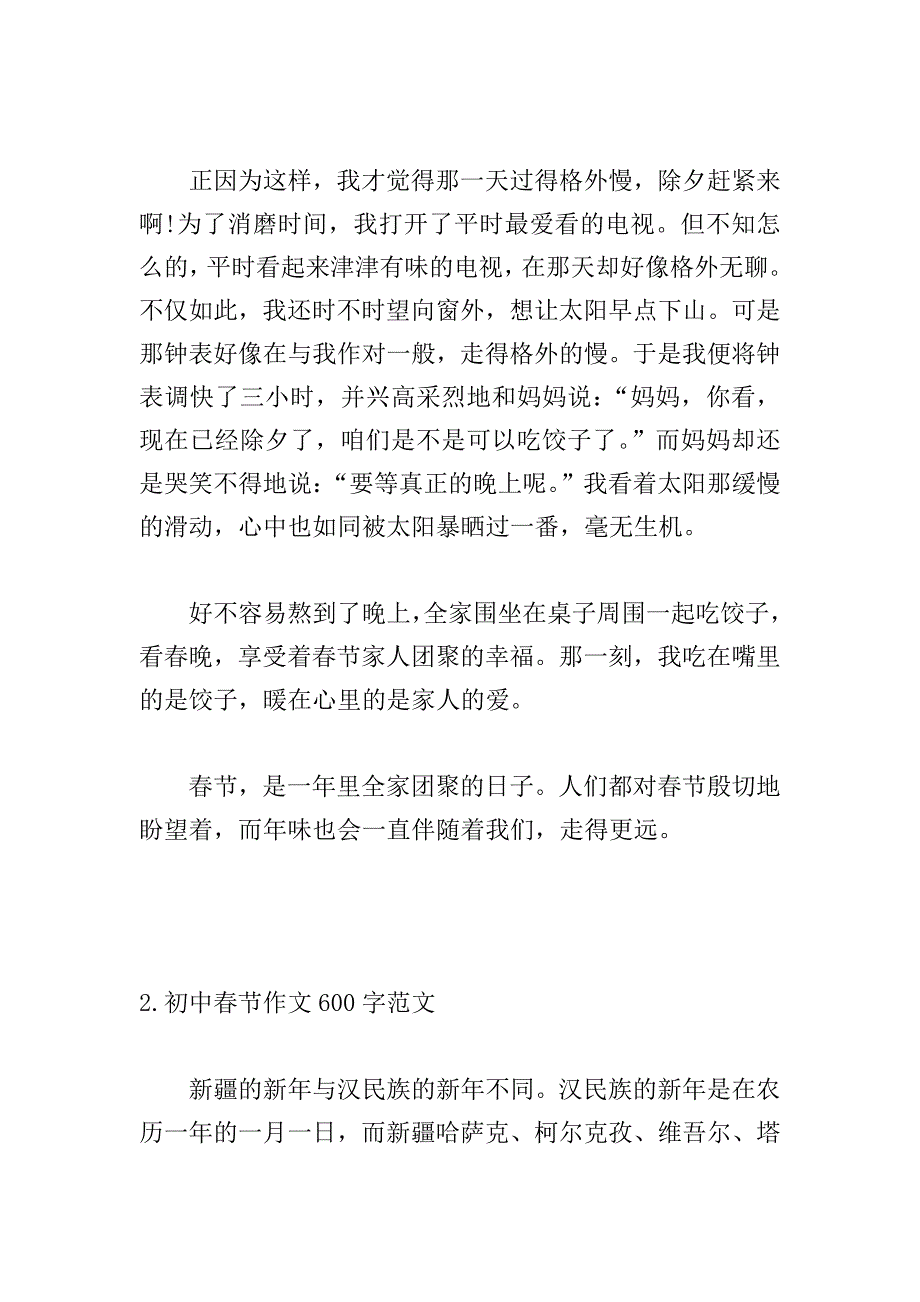 初中春节作文600字范文.doc_第2页