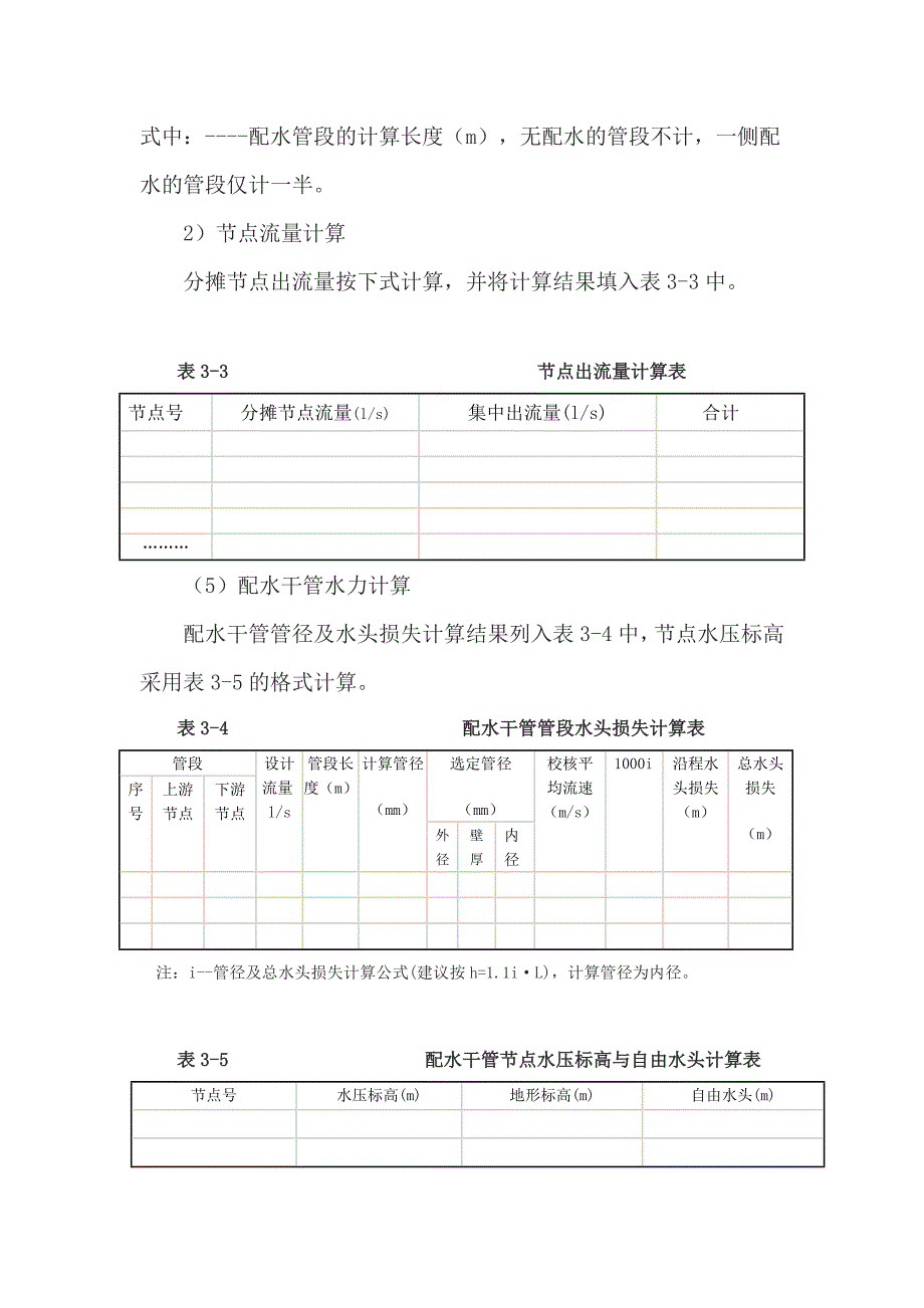 自来水管网水力计算.doc_第4页