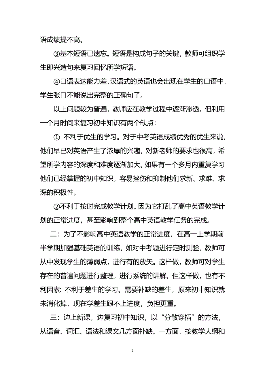 初高中英语衔接教学.doc_第2页