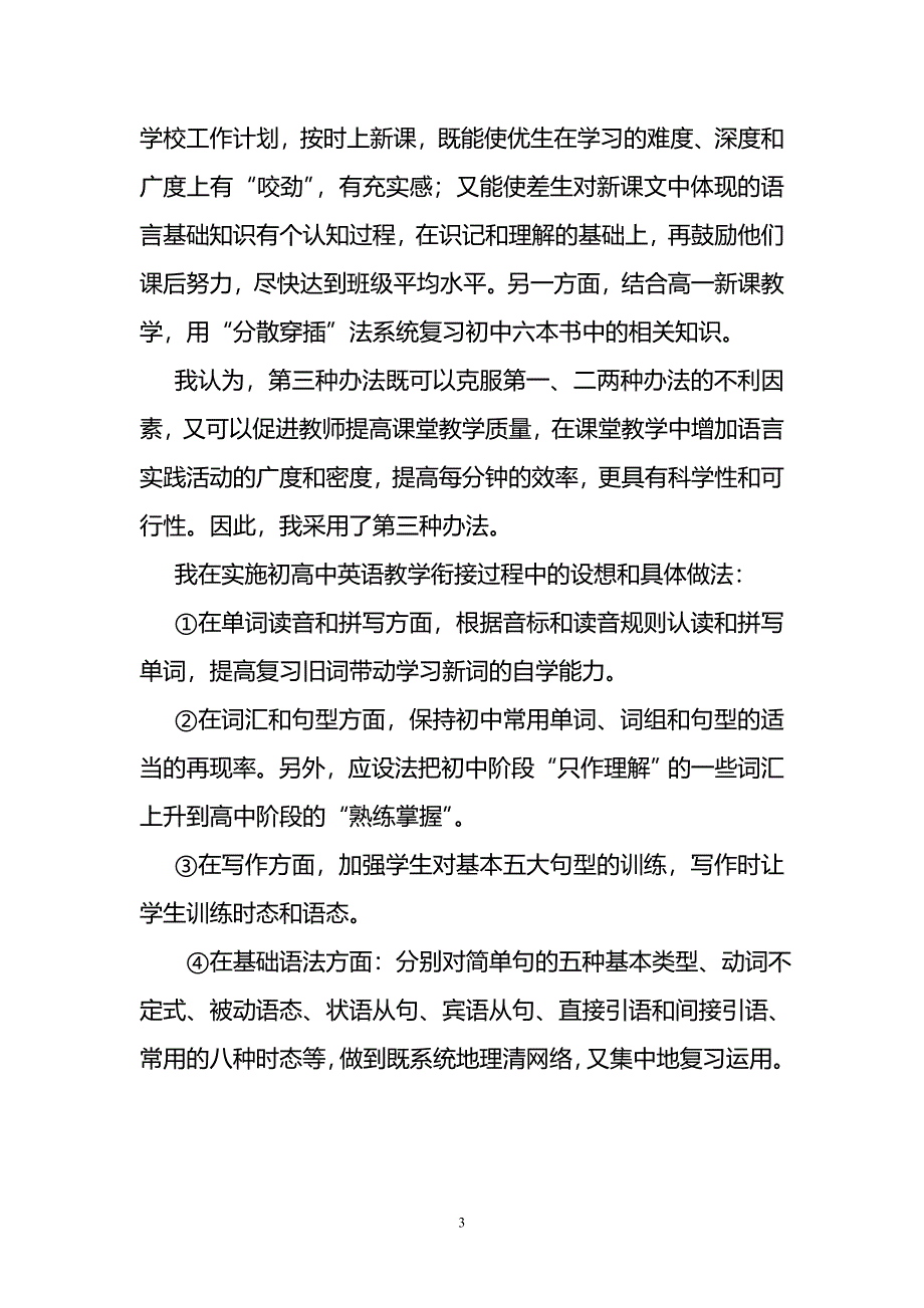 初高中英语衔接教学.doc_第3页