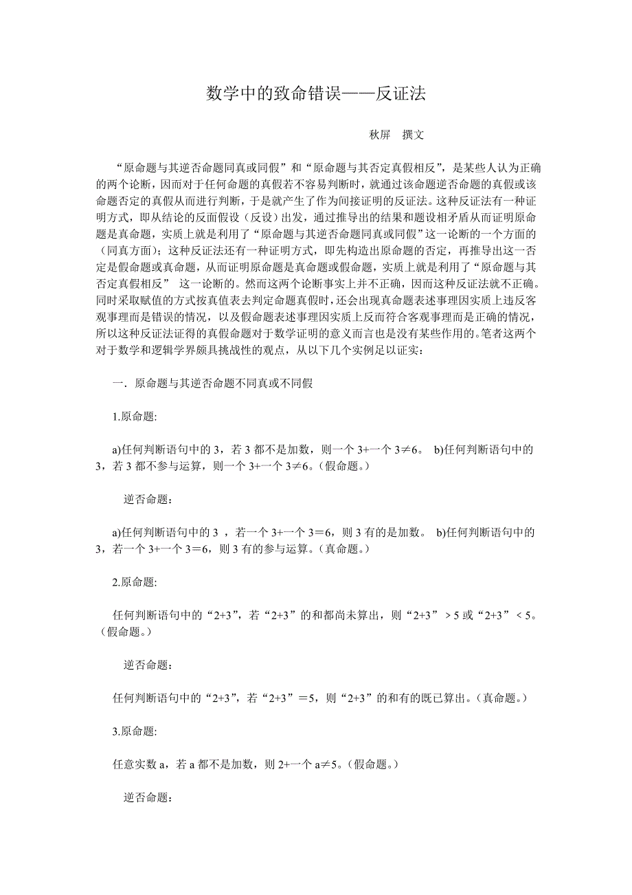 数学中的致命错误.doc_第1页