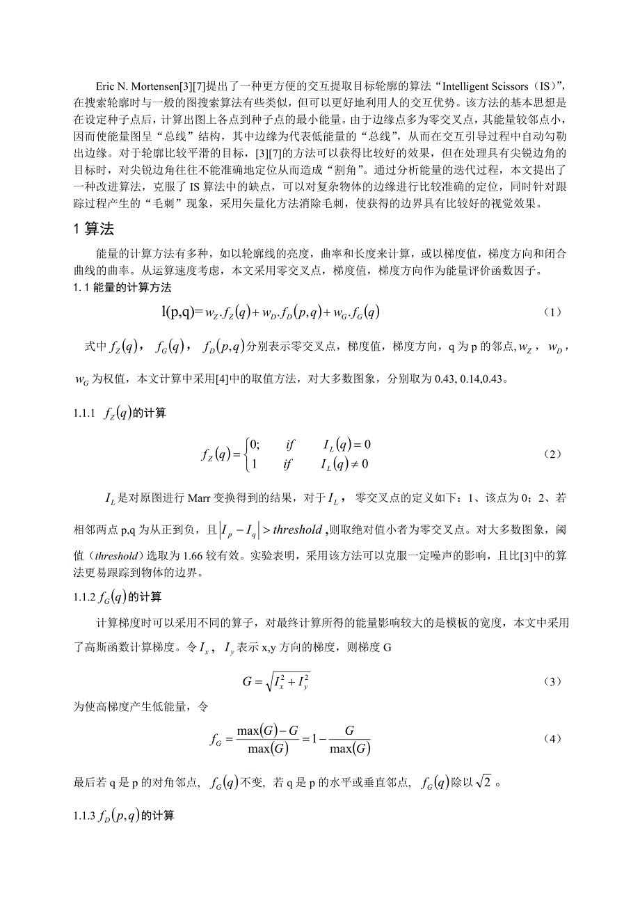 复杂物体轮廓提取.doc_第2页