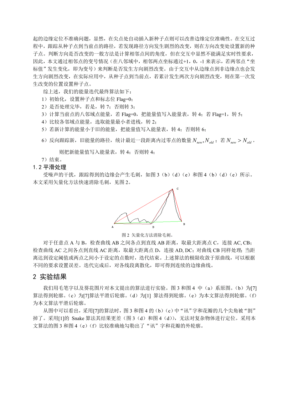 复杂物体轮廓提取.doc_第4页