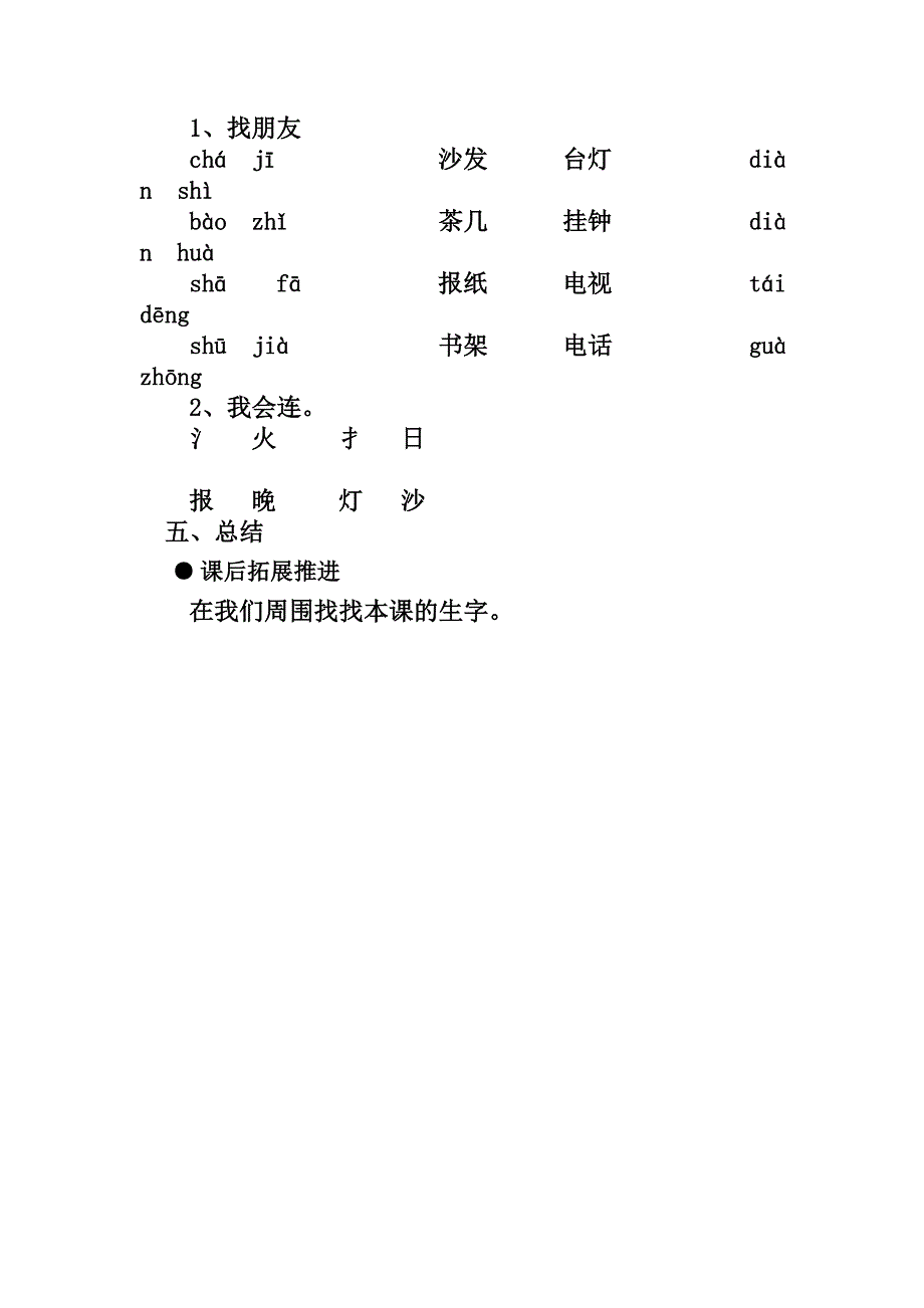 10别饿坏了那匹马导学案 .doc_第2页