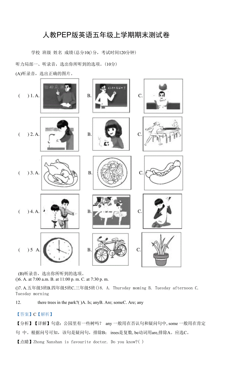 人教PEP版英语五年级上学期《期末检测试题》附答案.docx_第1页