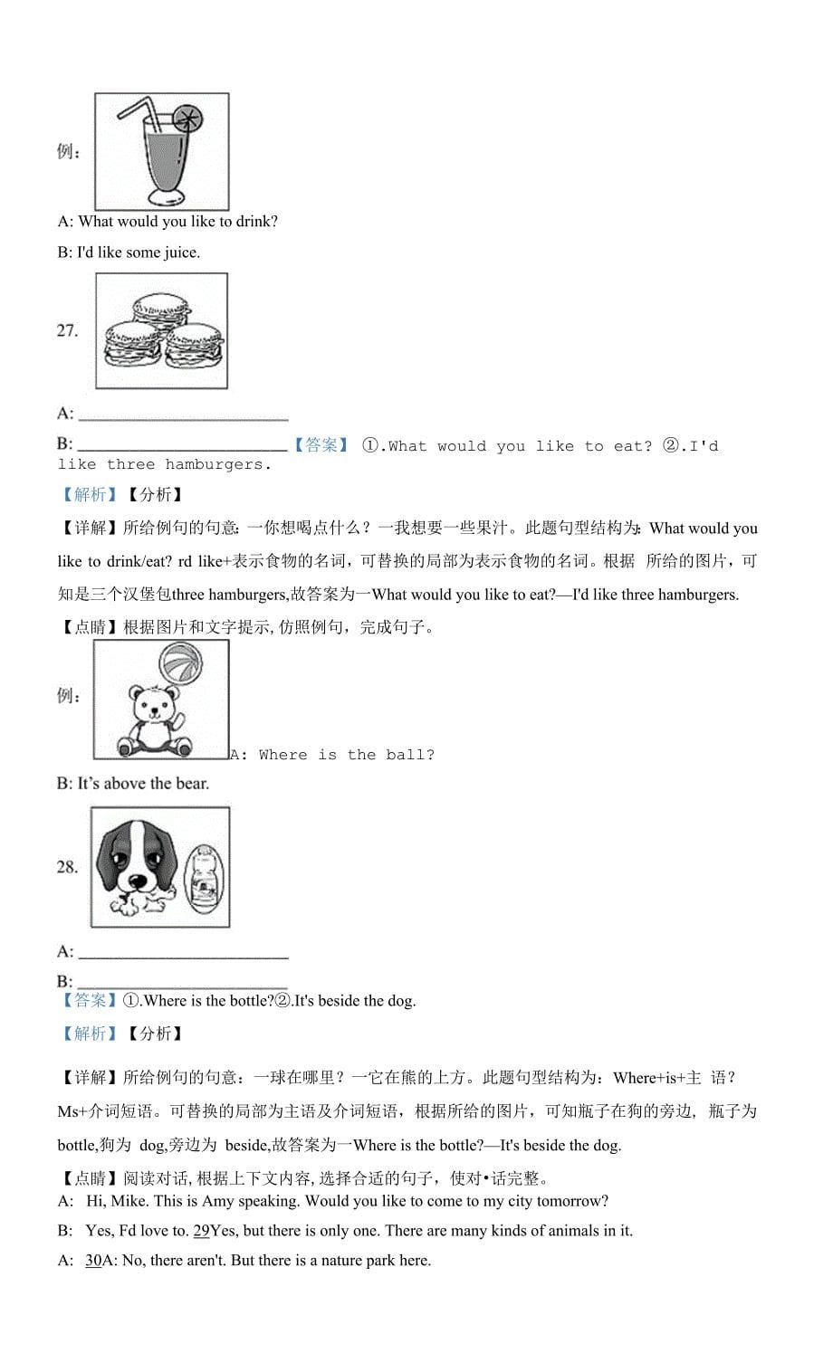 人教PEP版英语五年级上学期《期末检测试题》附答案.docx_第5页