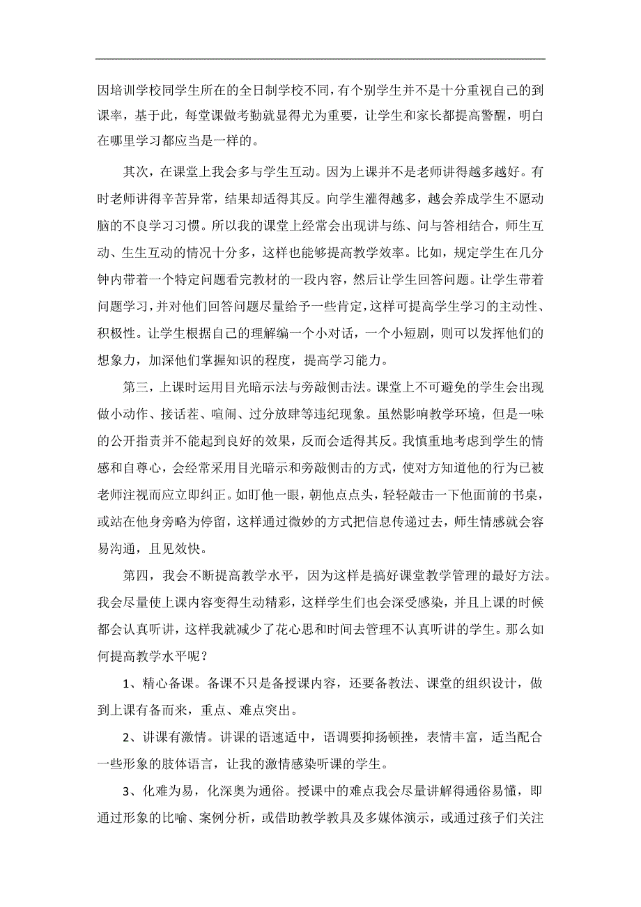 班级与课堂管理实务.doc_第3页