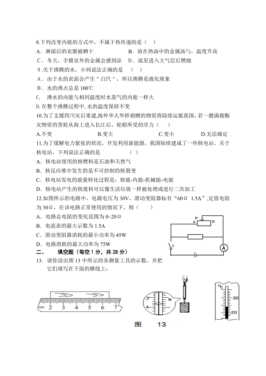 初三物理综合练习三.doc_第2页