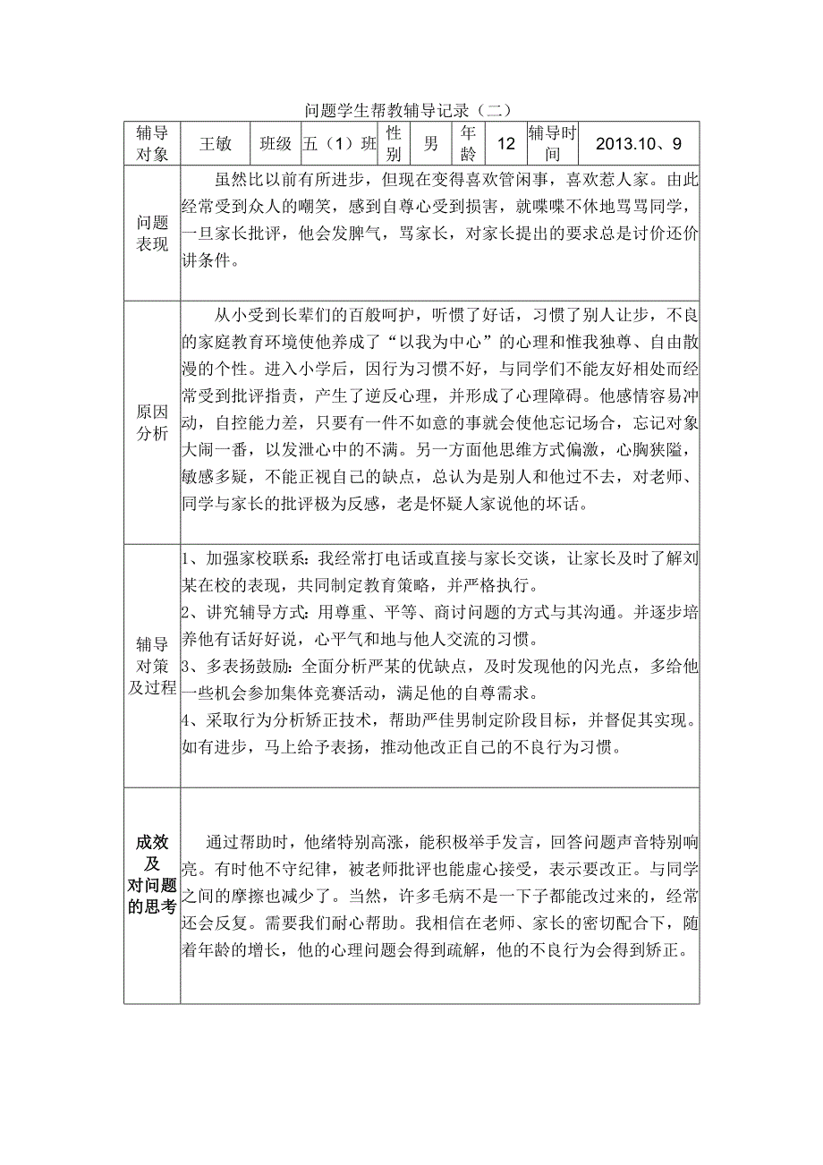 问题学生帮教辅导.doc_第2页