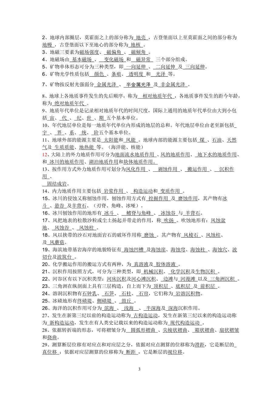 地球科学概论复习题_第3页