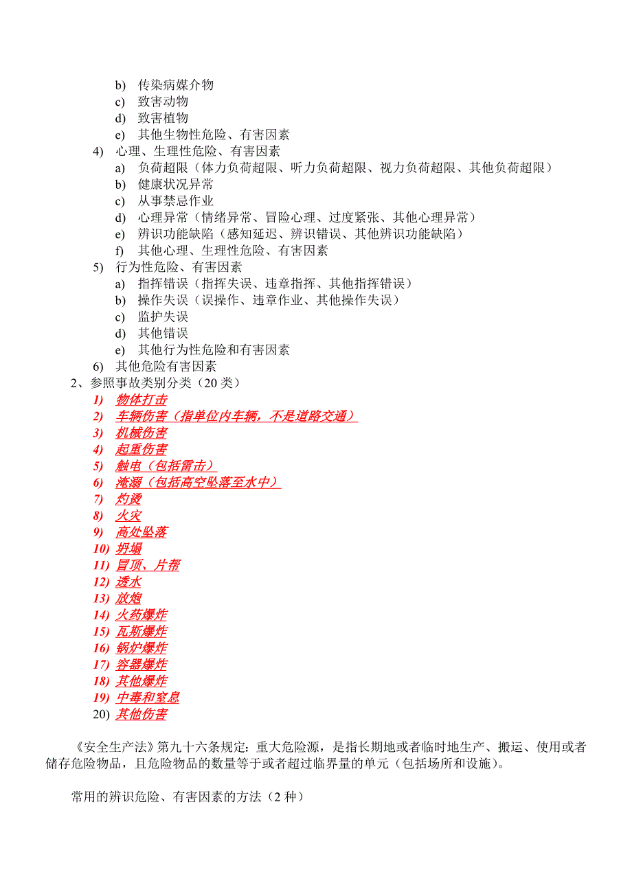 2015注册安全工程师考试案例分析复习.doc_第2页