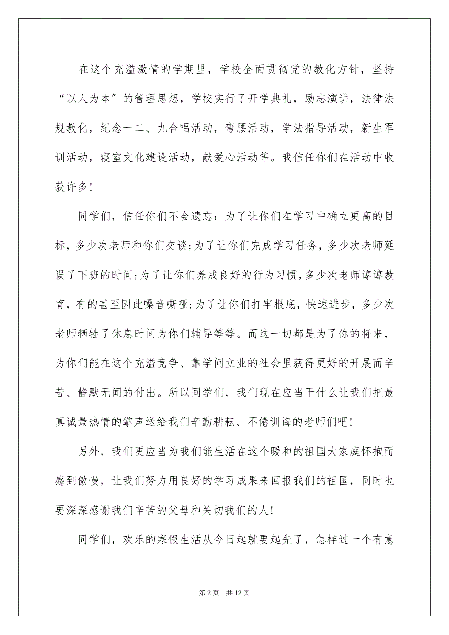 2023年初中散学典礼校长经典致辞.docx_第2页