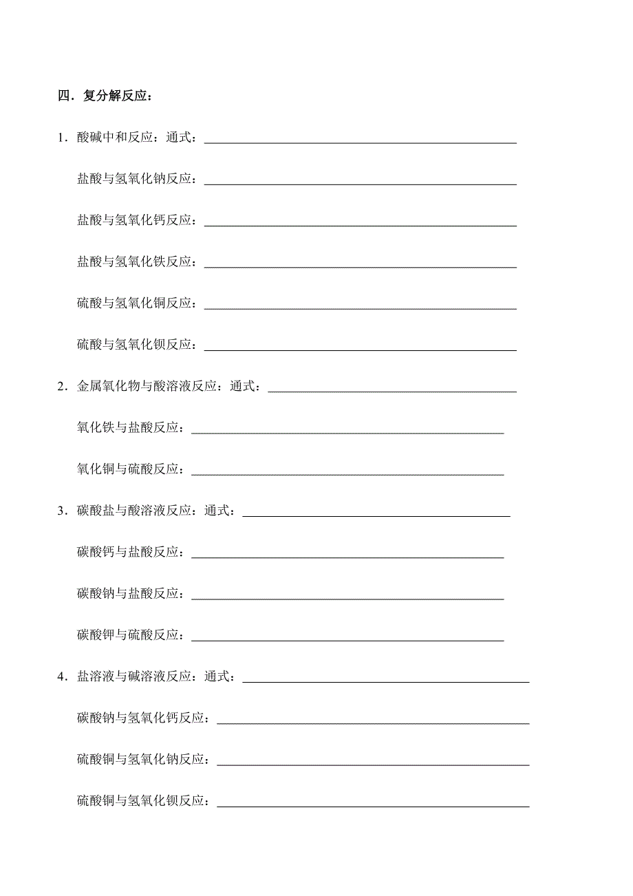 初中化学方程式考查.doc_第3页