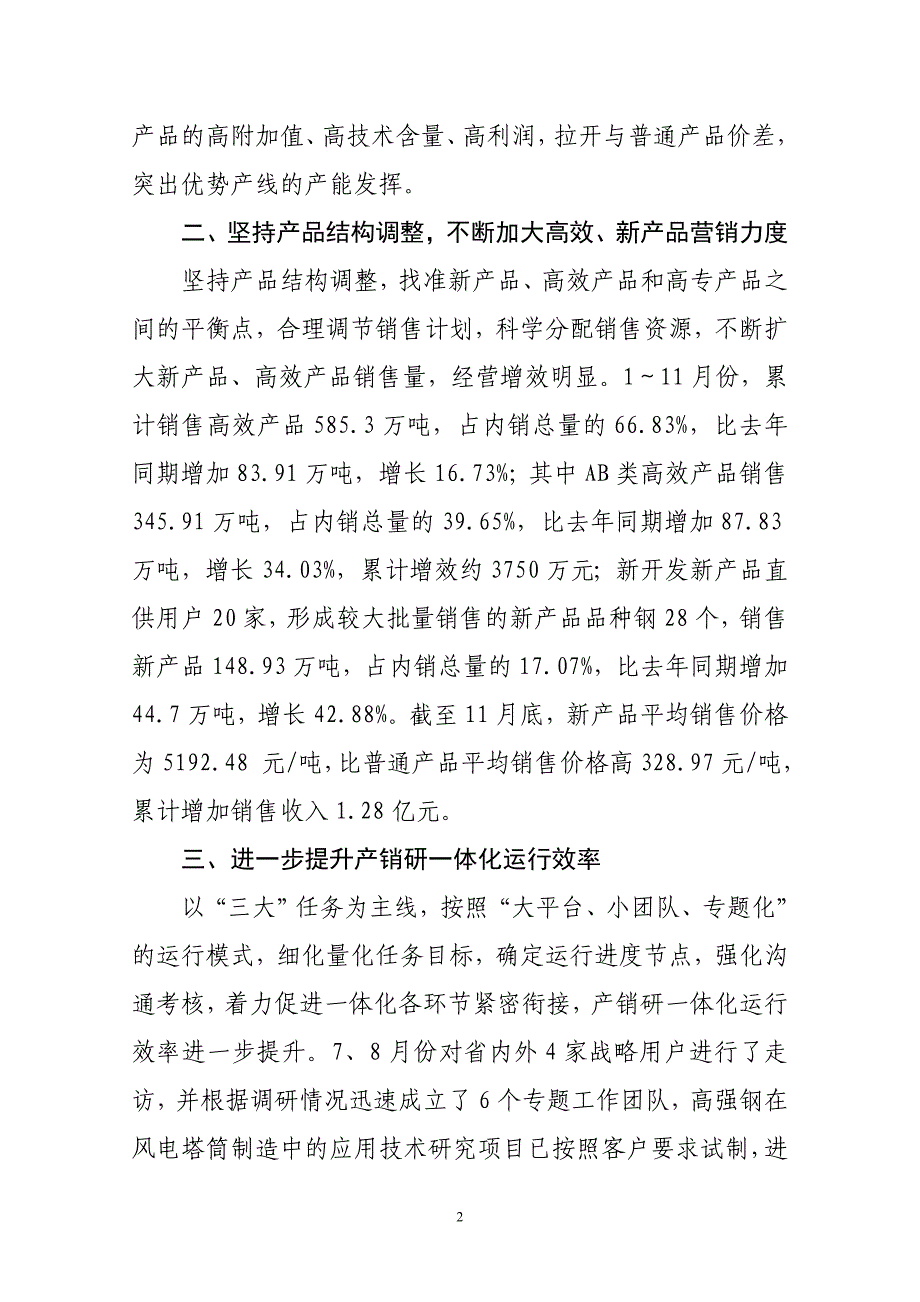 降本增效工作简报总第211期_第2页