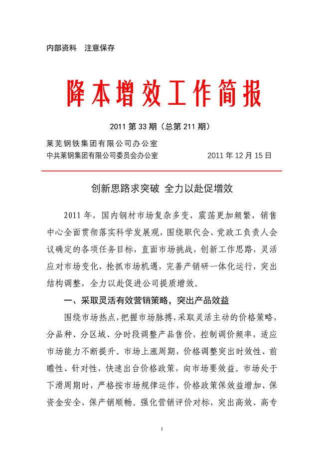 降本增效工作简报总第211期