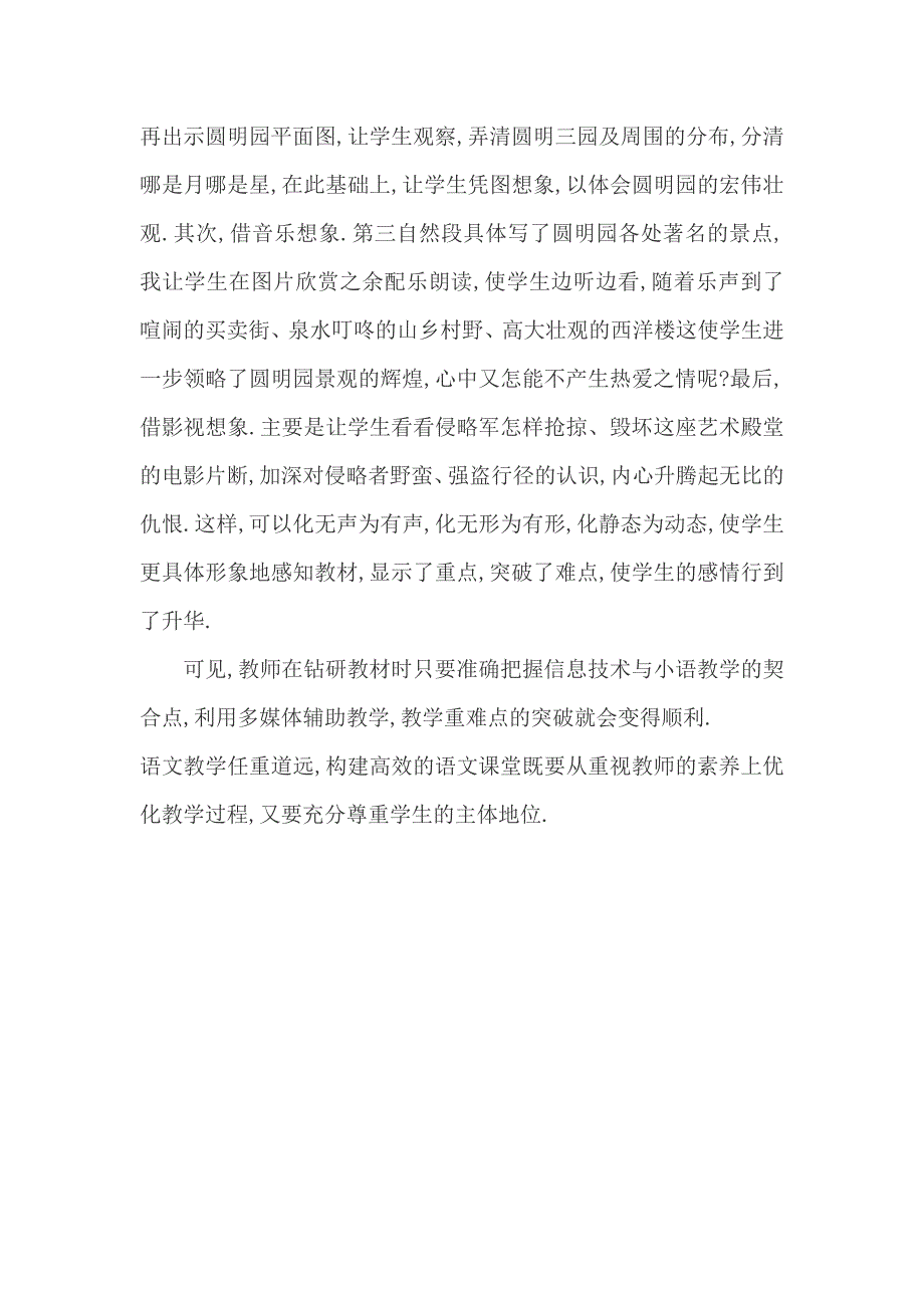 浅谈小学高段语文如何突破重难点.docx_第3页