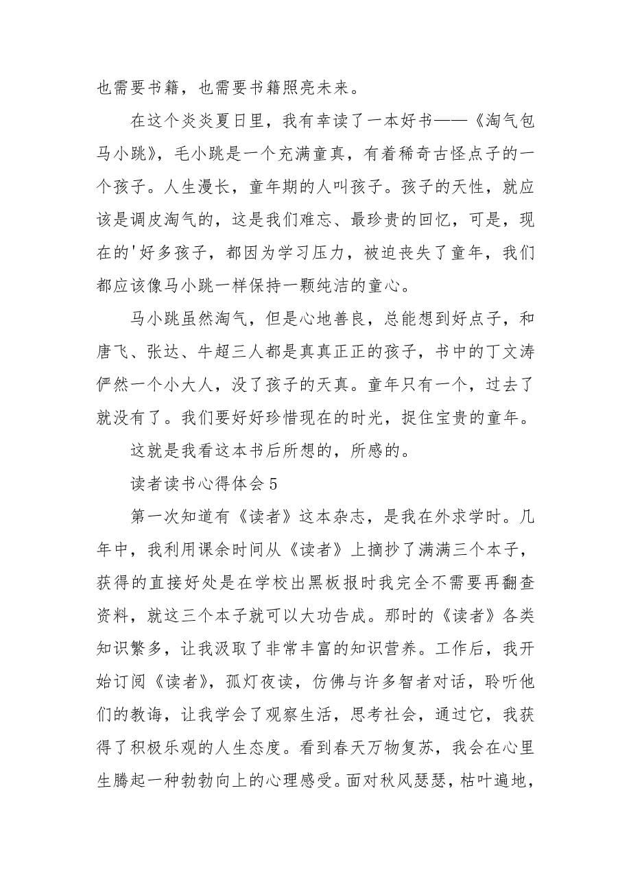 读者读书心得体会.doc_第5页