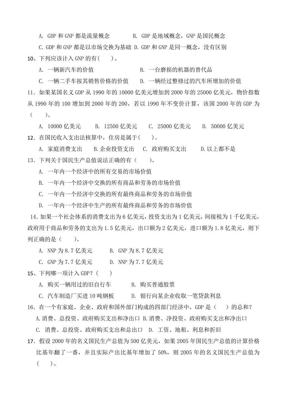 宏观经济学题库选择题.docx_第2页