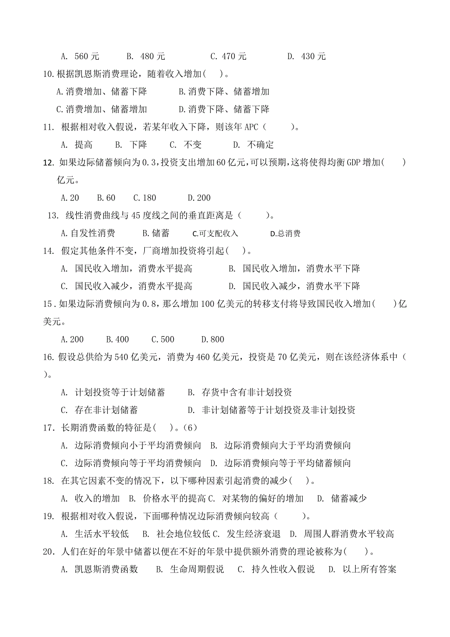 宏观经济学题库选择题.docx_第4页