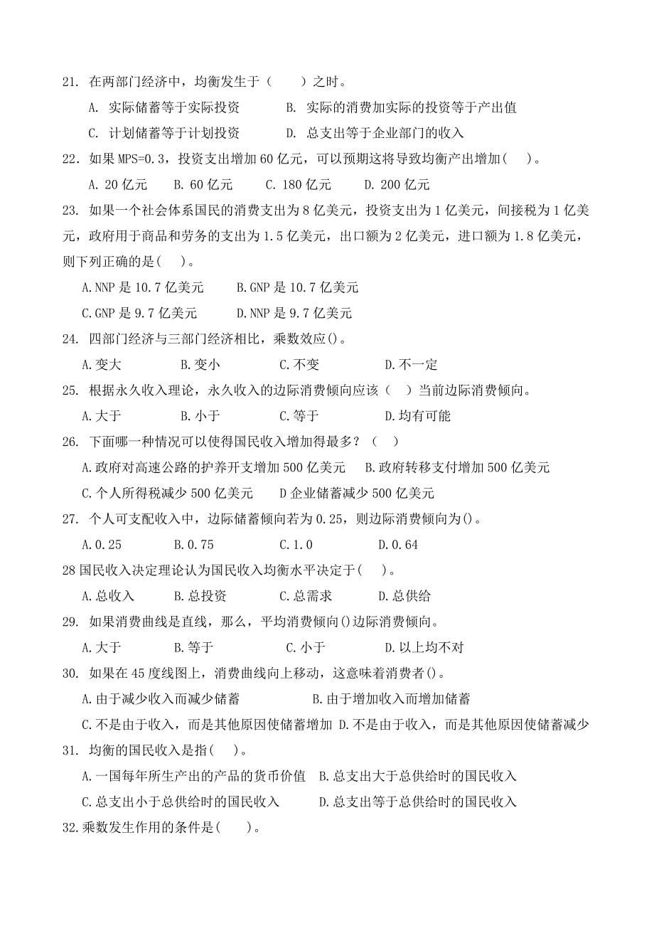 宏观经济学题库选择题.docx_第5页