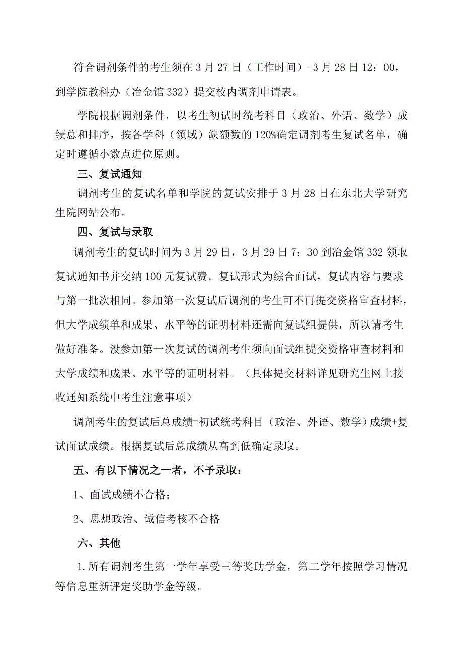 材料与冶金学院2013年调剂工作方案.doc_第2页