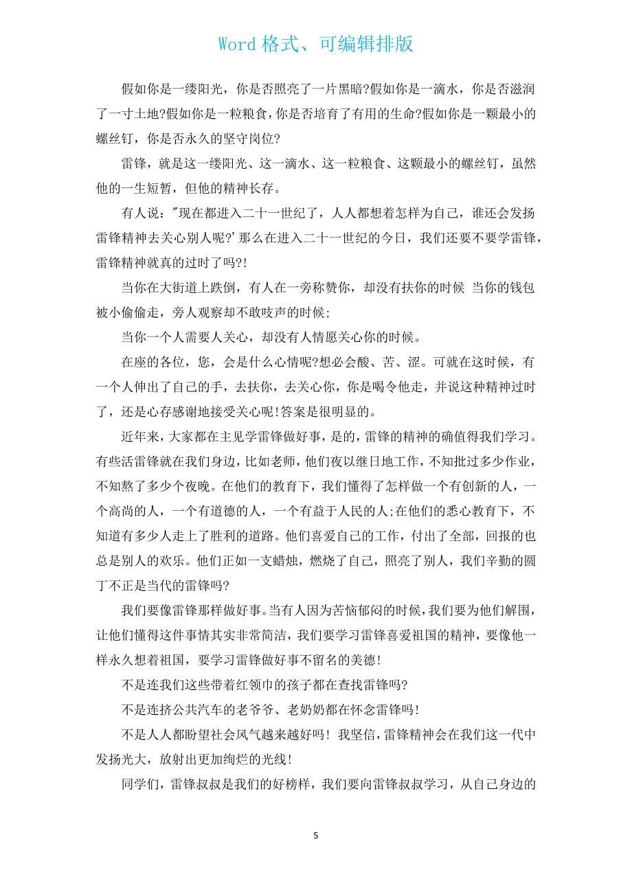 学习雷锋演讲稿（汇编12篇）.docx_第5页