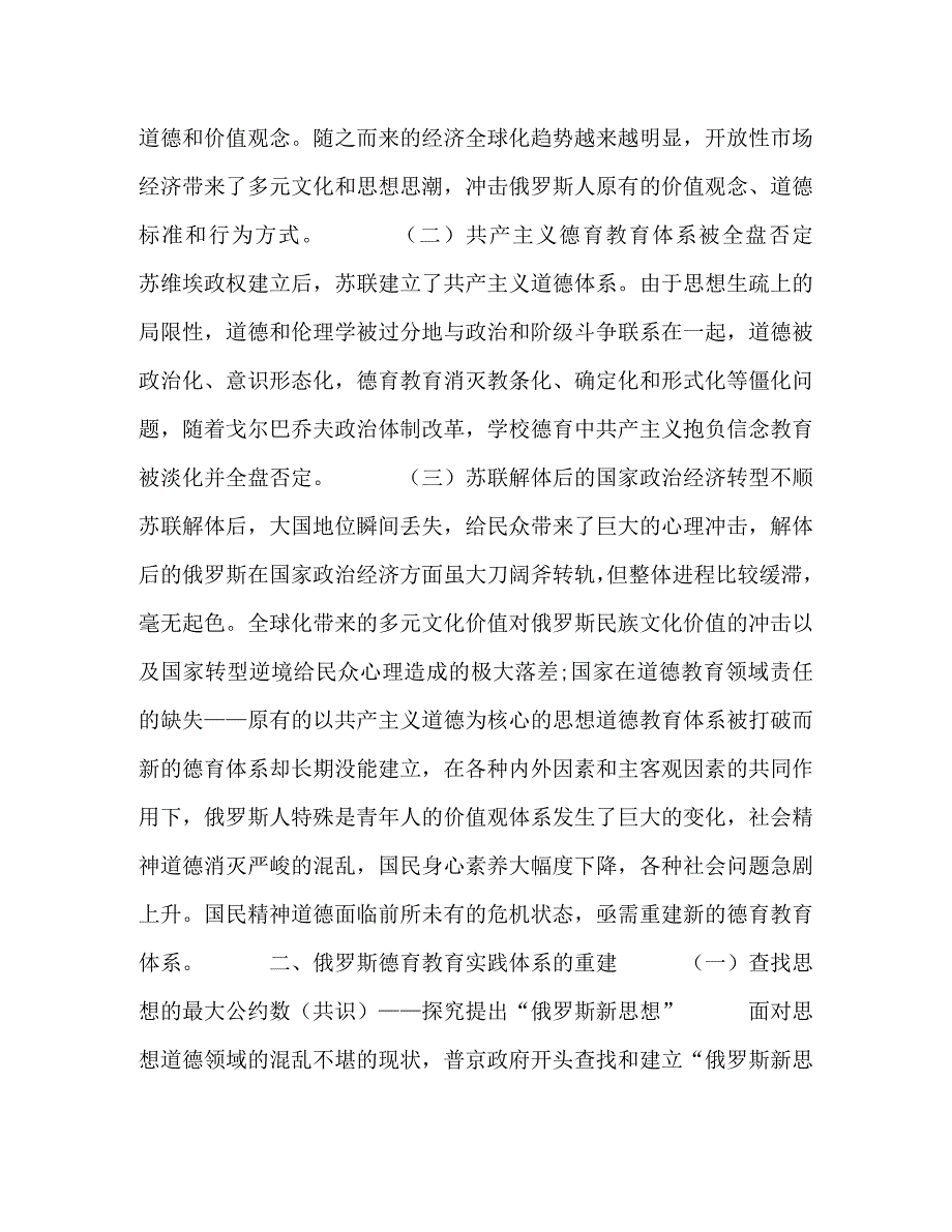 2023年全球化时代俄罗斯德育教育实践对我国的启示和借鉴.doc_第2页