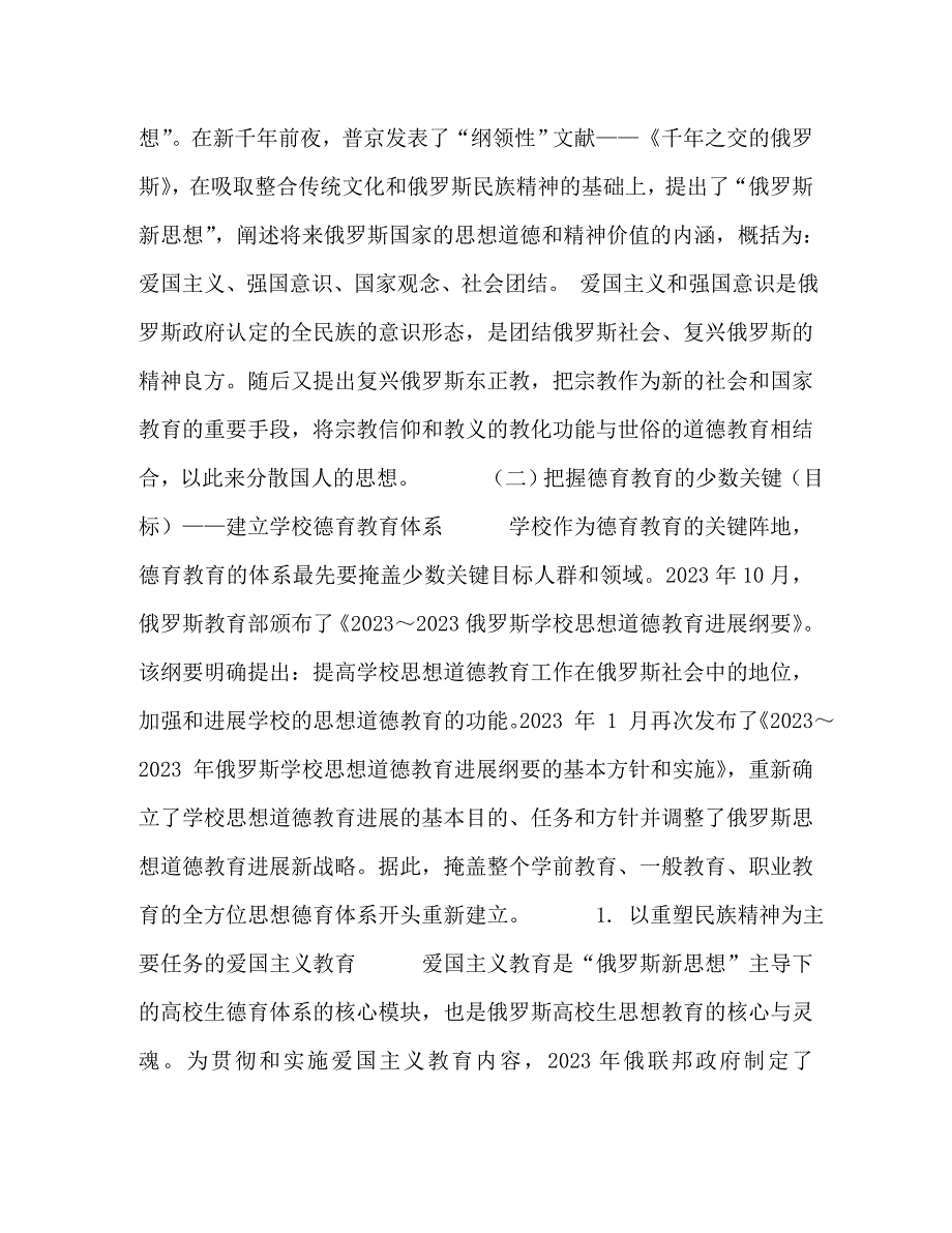 2023年全球化时代俄罗斯德育教育实践对我国的启示和借鉴.doc_第3页