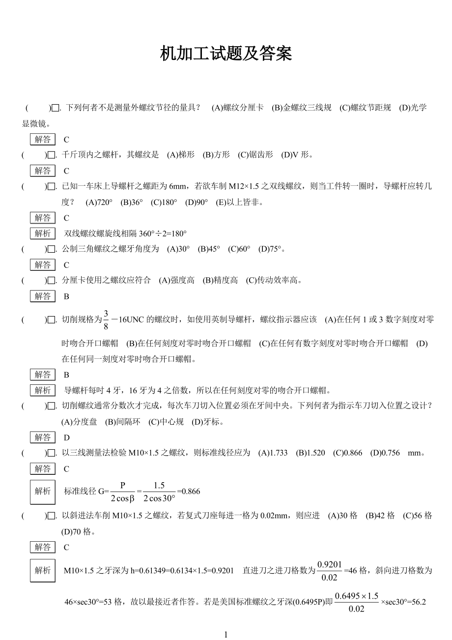 机加工等级考试题与答案.doc_第1页