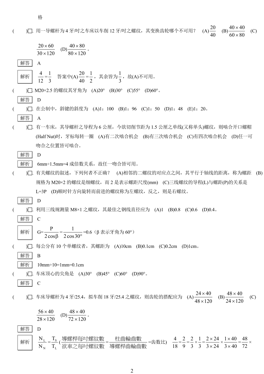 机加工等级考试题与答案.doc_第2页