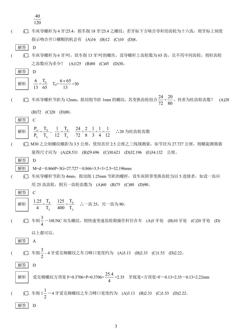 机加工等级考试题与答案.doc_第3页