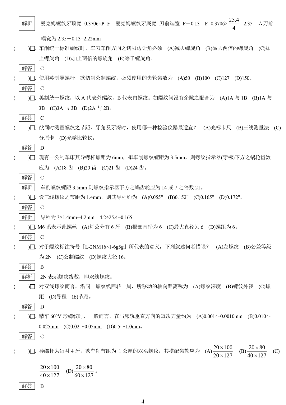 机加工等级考试题与答案.doc_第4页