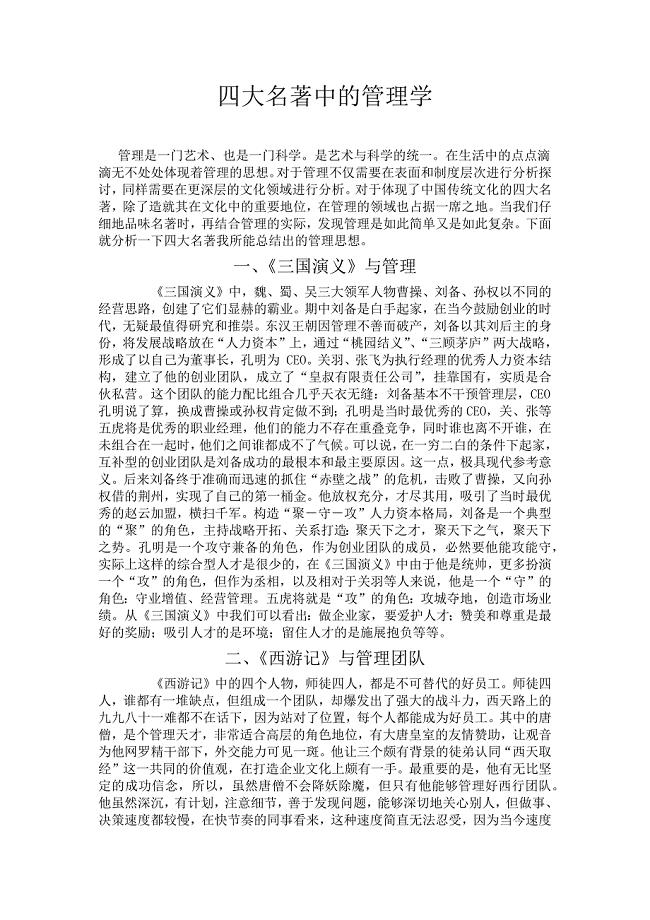 四大名著中的管理学.docx