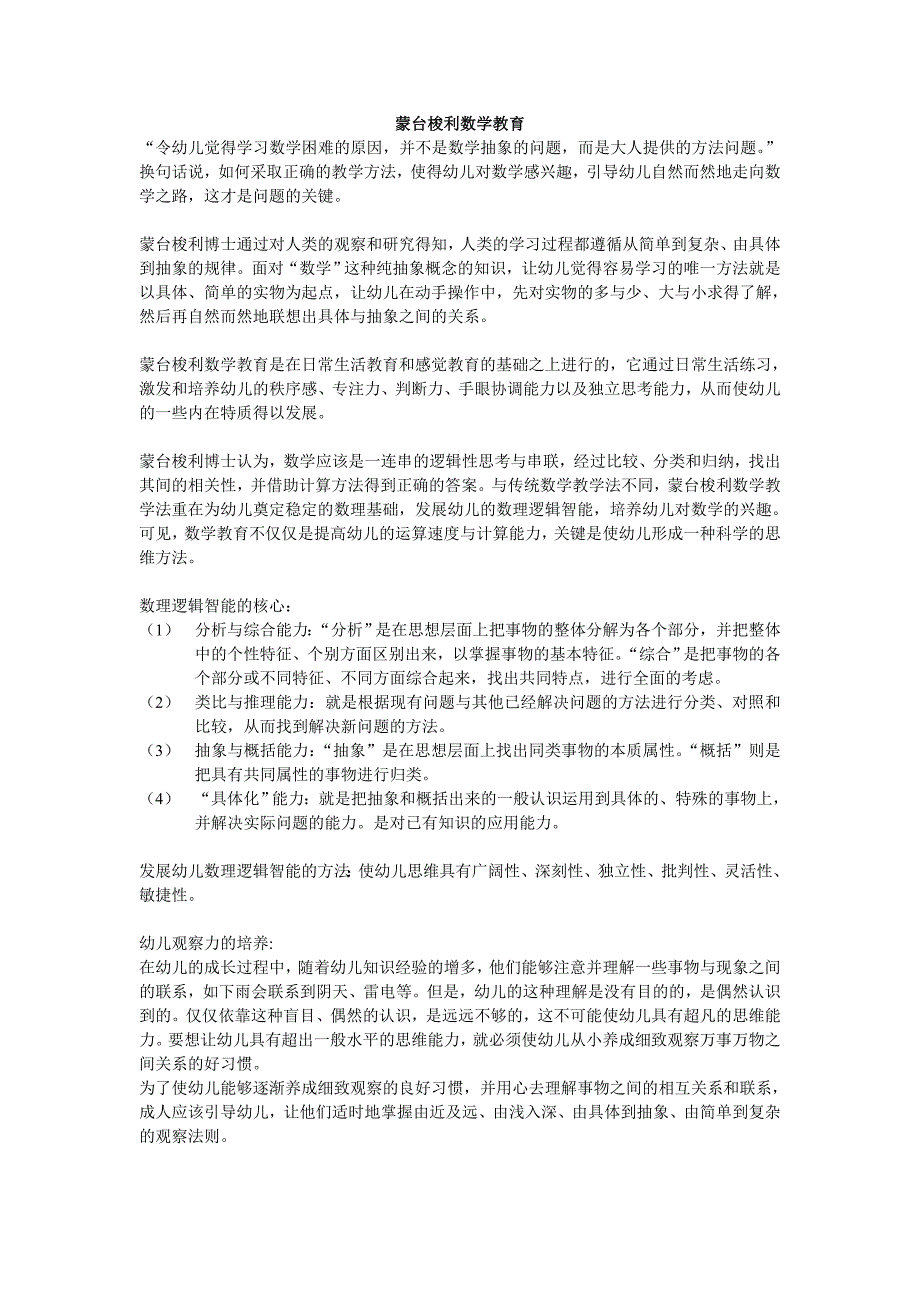 蒙氏数学教育.doc_第1页