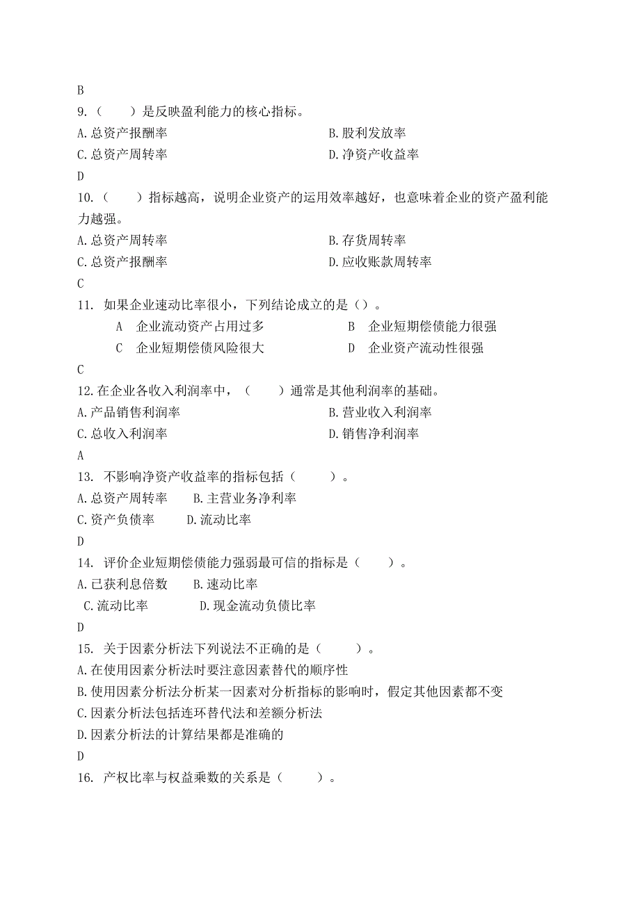 第九章财务分析习题及答案.doc_第2页