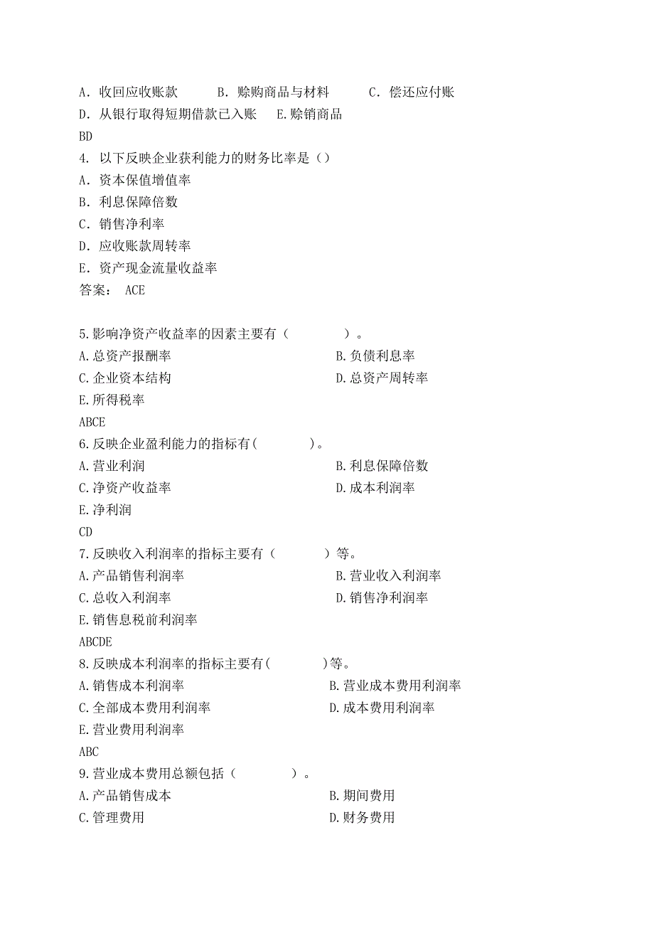 第九章财务分析习题及答案.doc_第5页