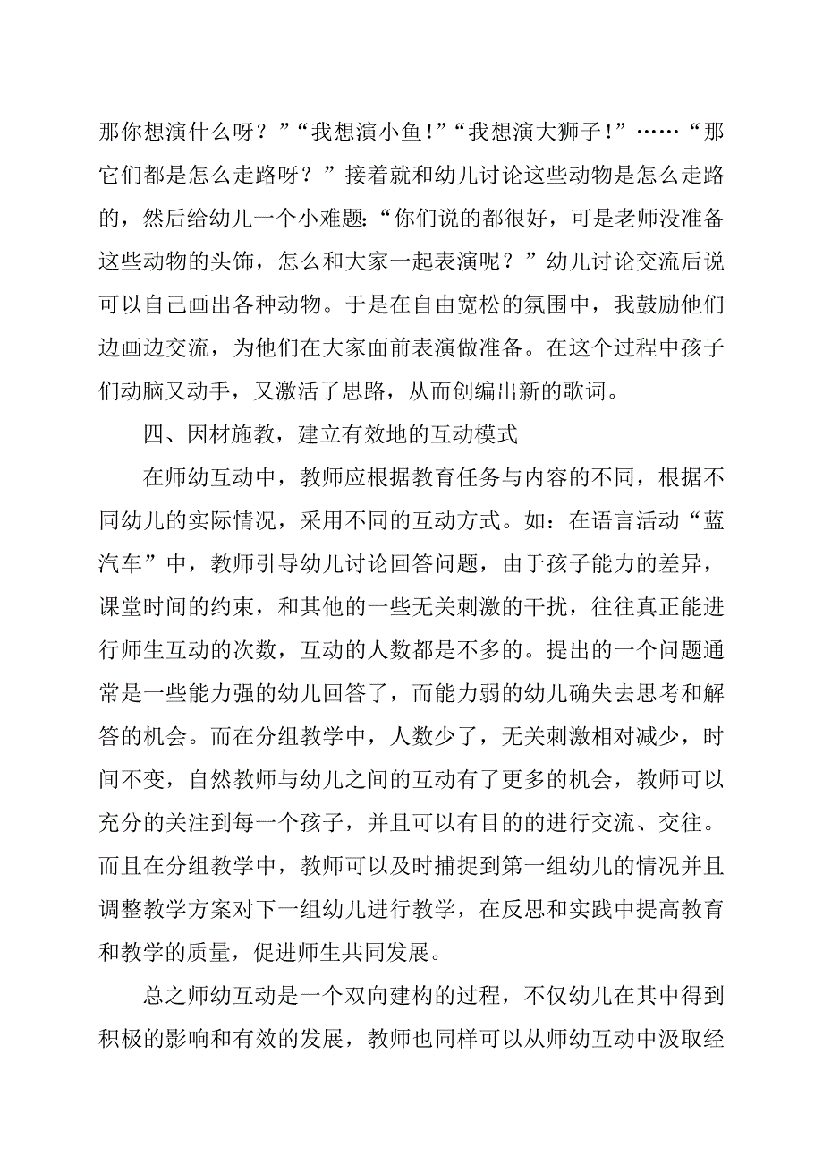 促进良好的师幼互动.doc_第3页