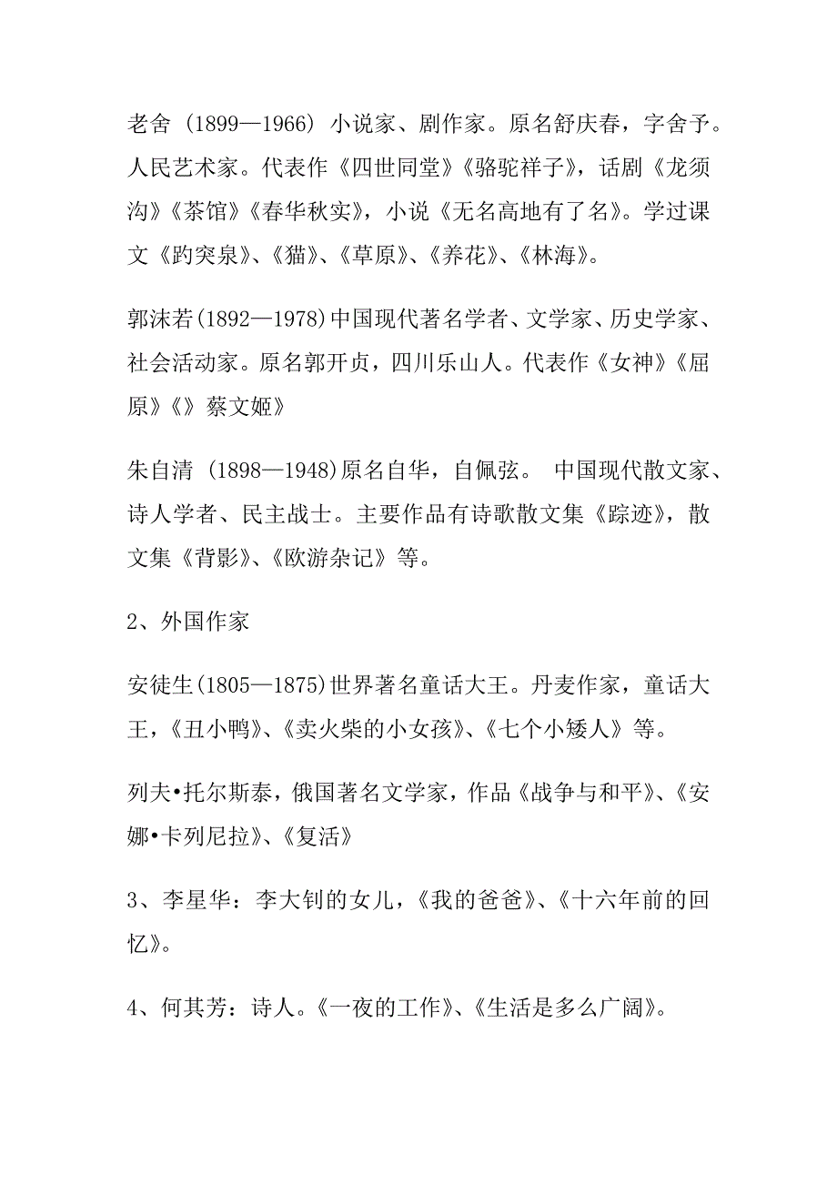 小学语文知识大全之文学常识.doc_第2页