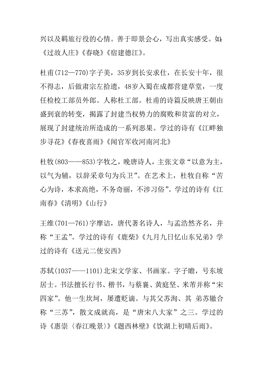 小学语文知识大全之文学常识.doc_第4页