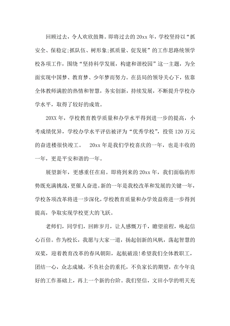 2022年学校元旦节校长致辞.docx_第3页