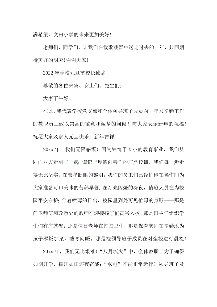 2022年学校元旦节校长致辞.docx_第4页