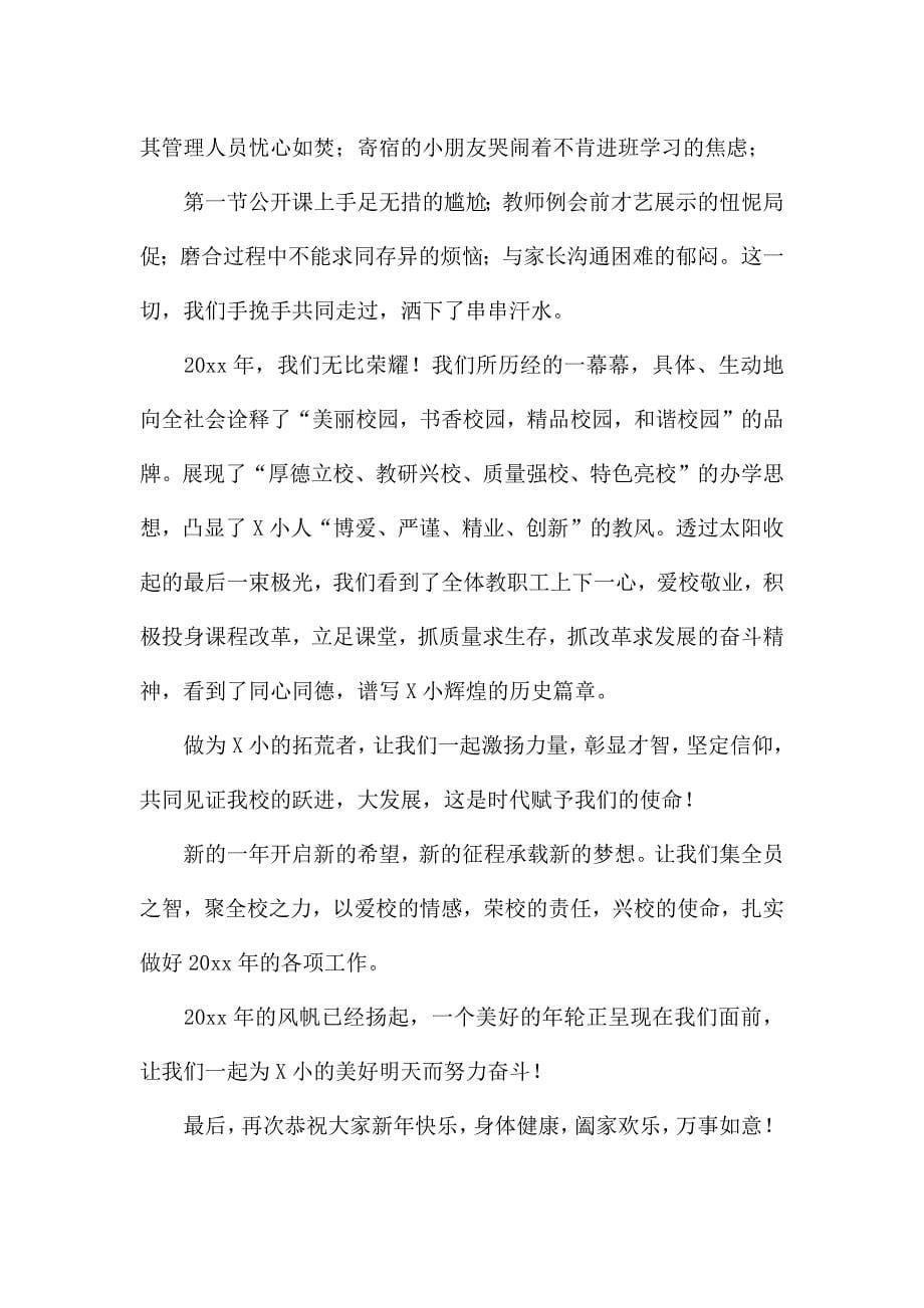 2022年学校元旦节校长致辞.docx_第5页