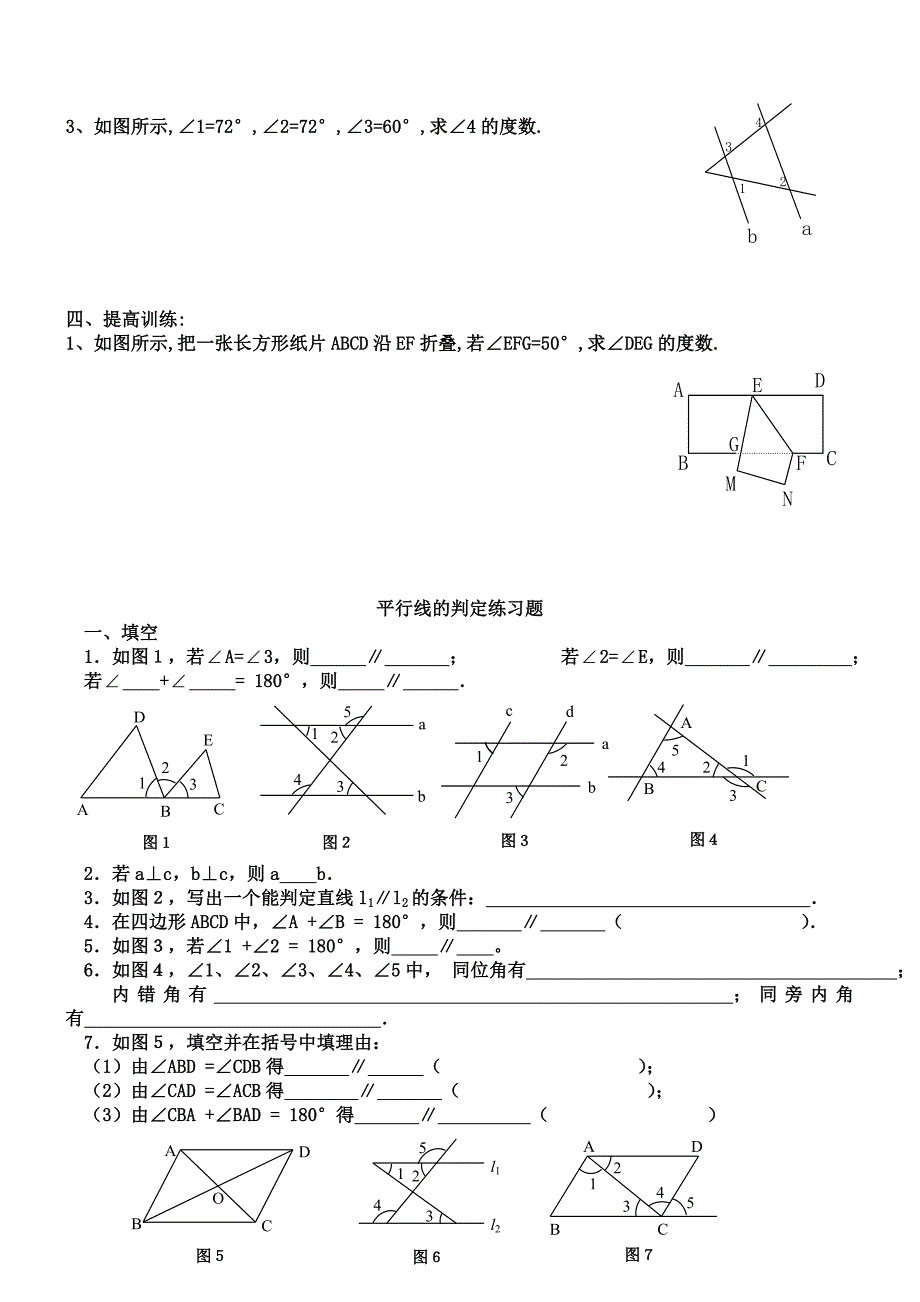 平行线的性质练习题.doc_第2页