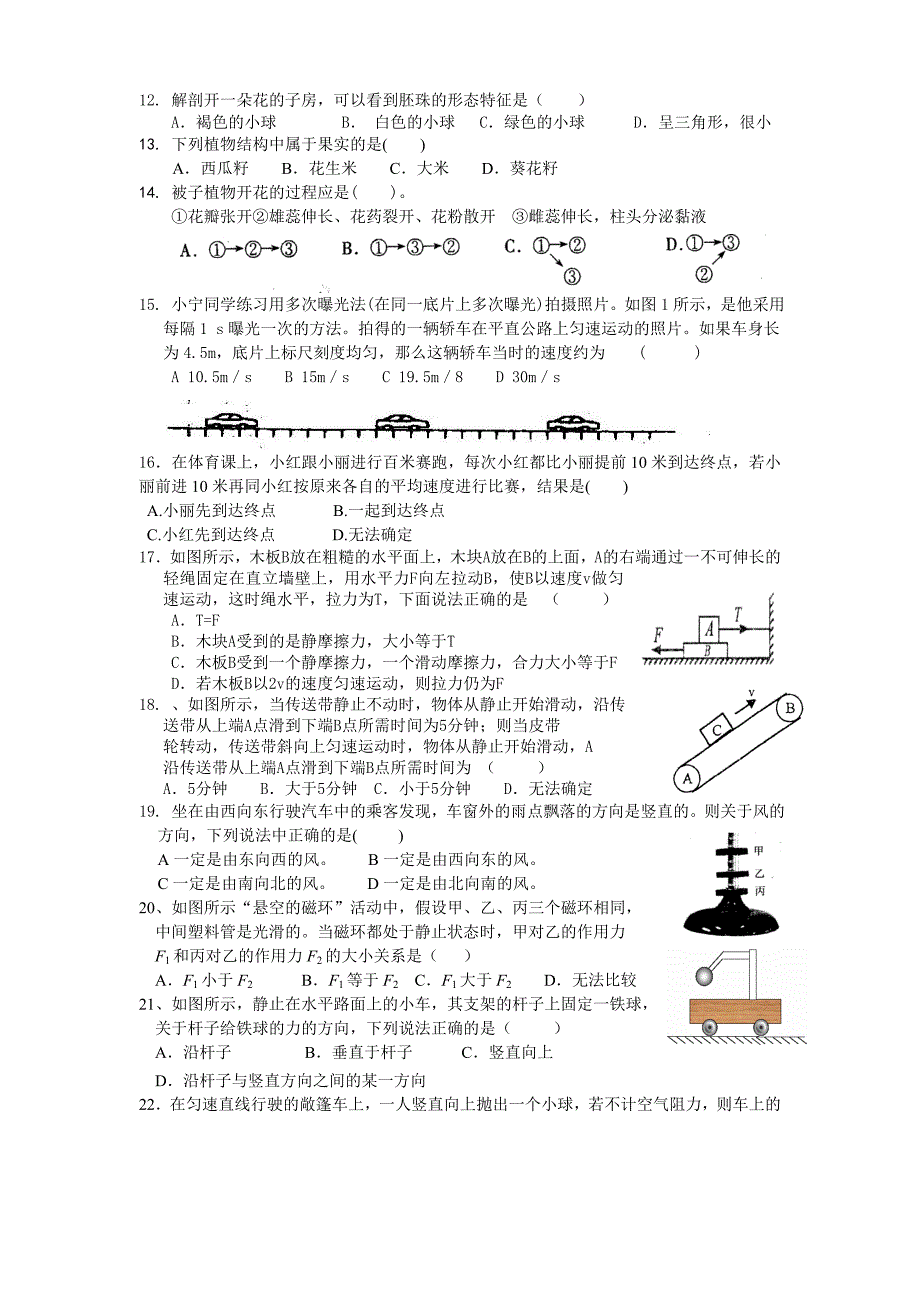 七年级科学竞赛辅导.doc_第2页