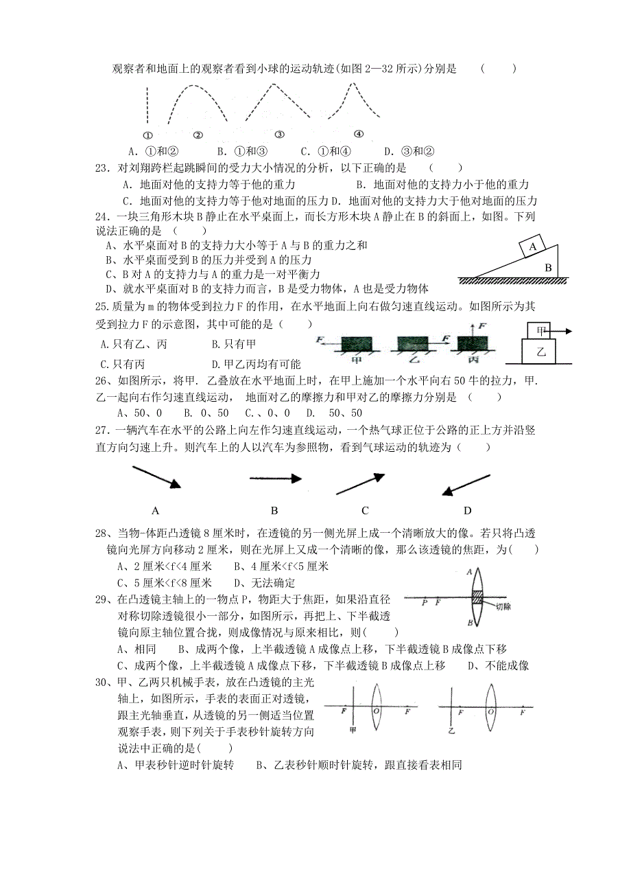 七年级科学竞赛辅导.doc_第3页