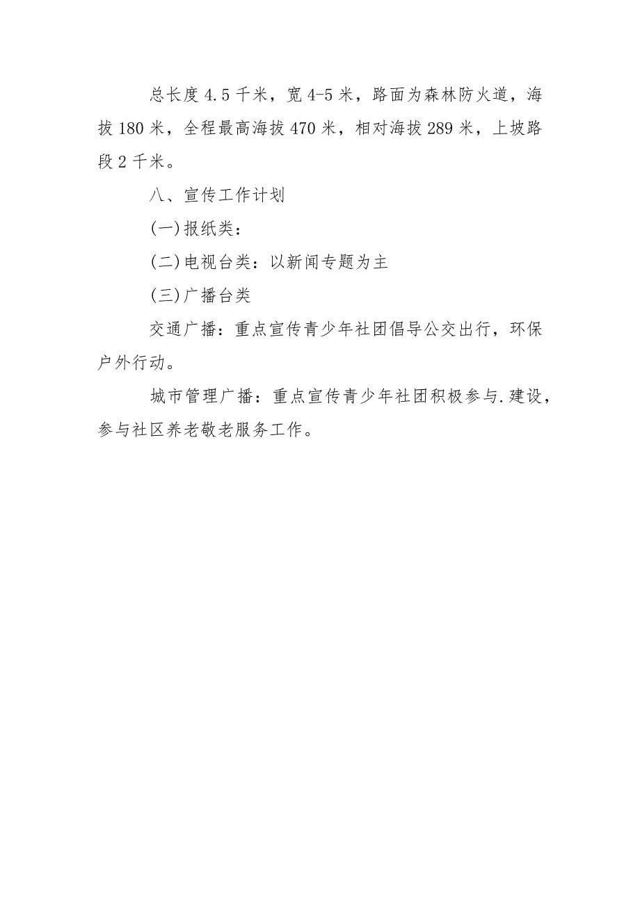 重阳节登山活动方案.docx_第5页
