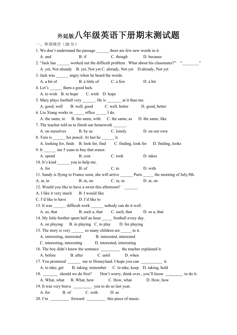 外延版八年级英语下册期末测试题.doc_第1页