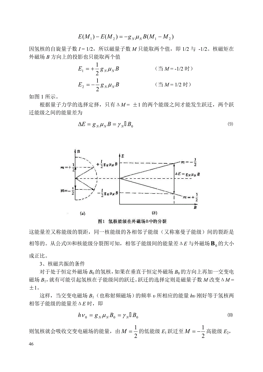 核磁共振实验.doc_第3页