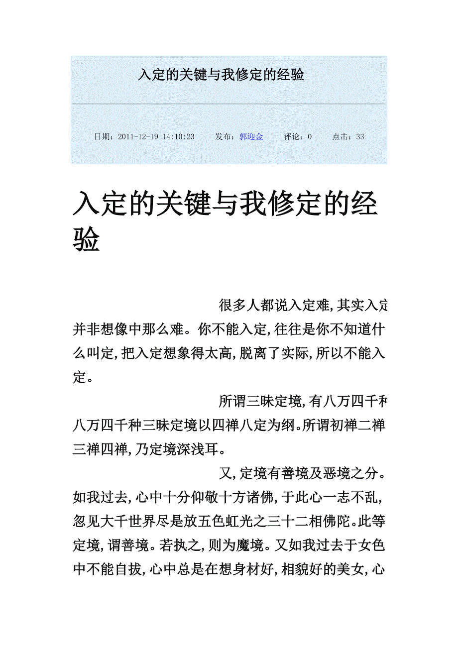 入定的关键与我修定的经验.doc_第1页